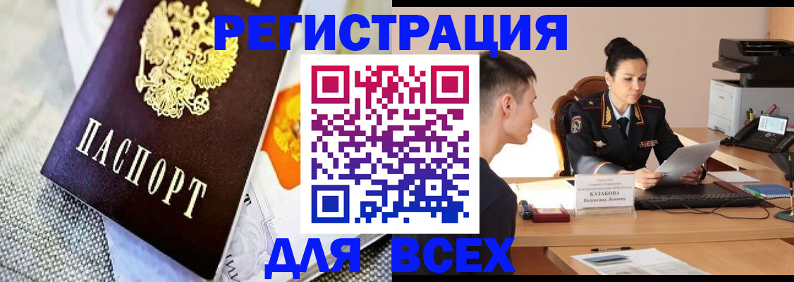 прописка 2025 в Ярцево